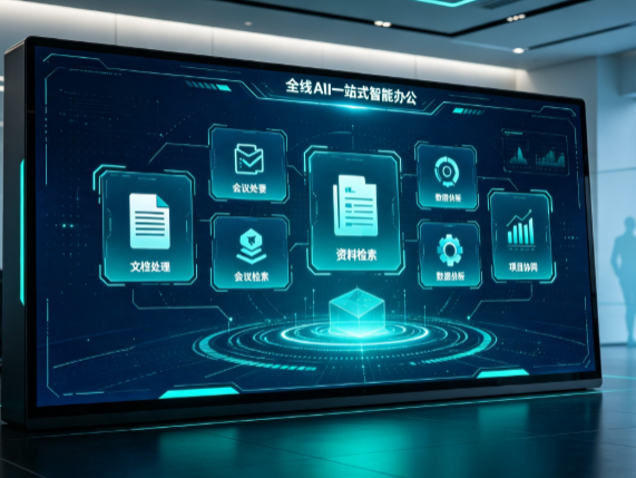 诸暨市百度搭子全域 AI 走红，一站式打通企业全流程智能办公