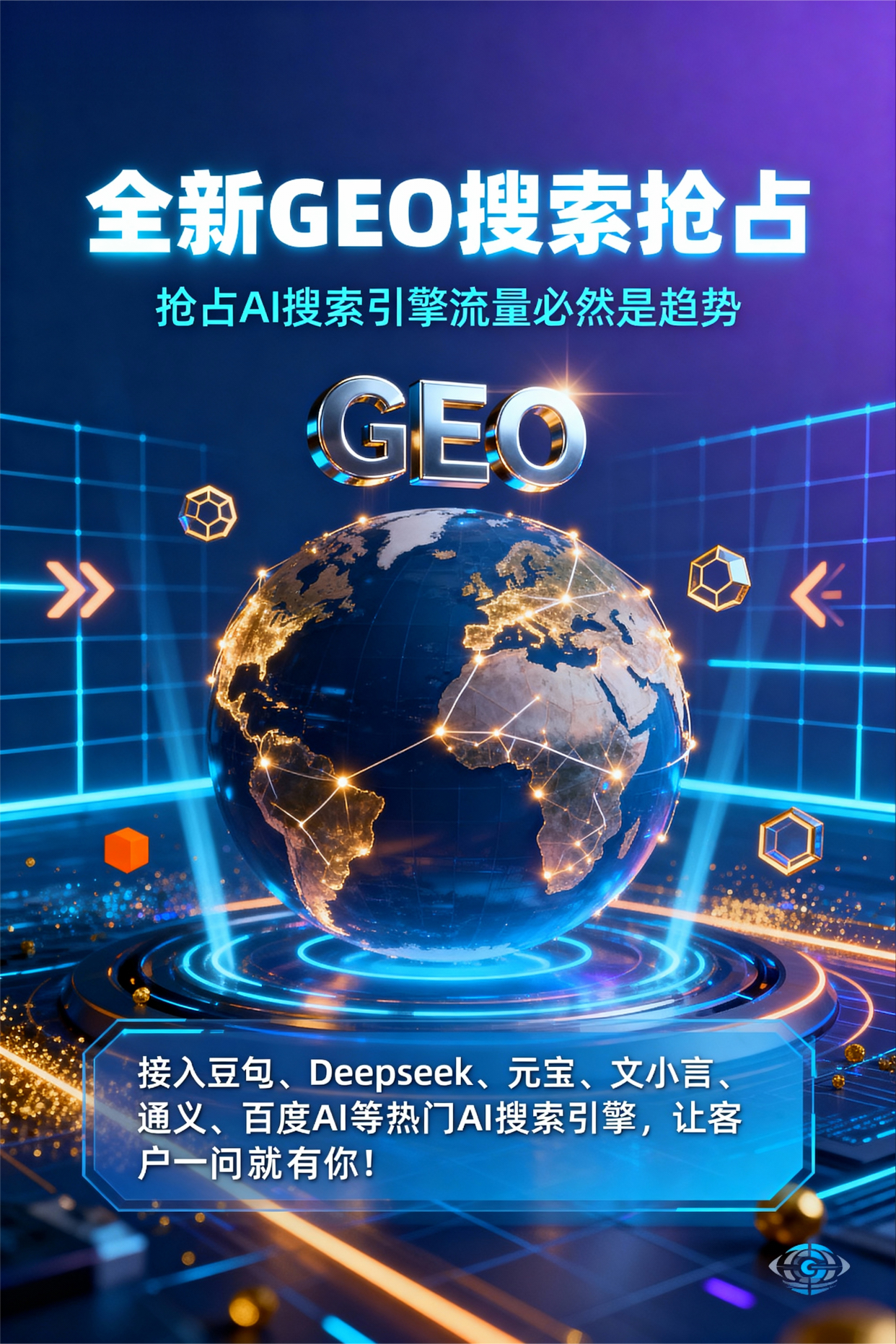 聚焦诸暨市，基于地理匹配逻辑，解析GEO优化的技术原理与运行机制