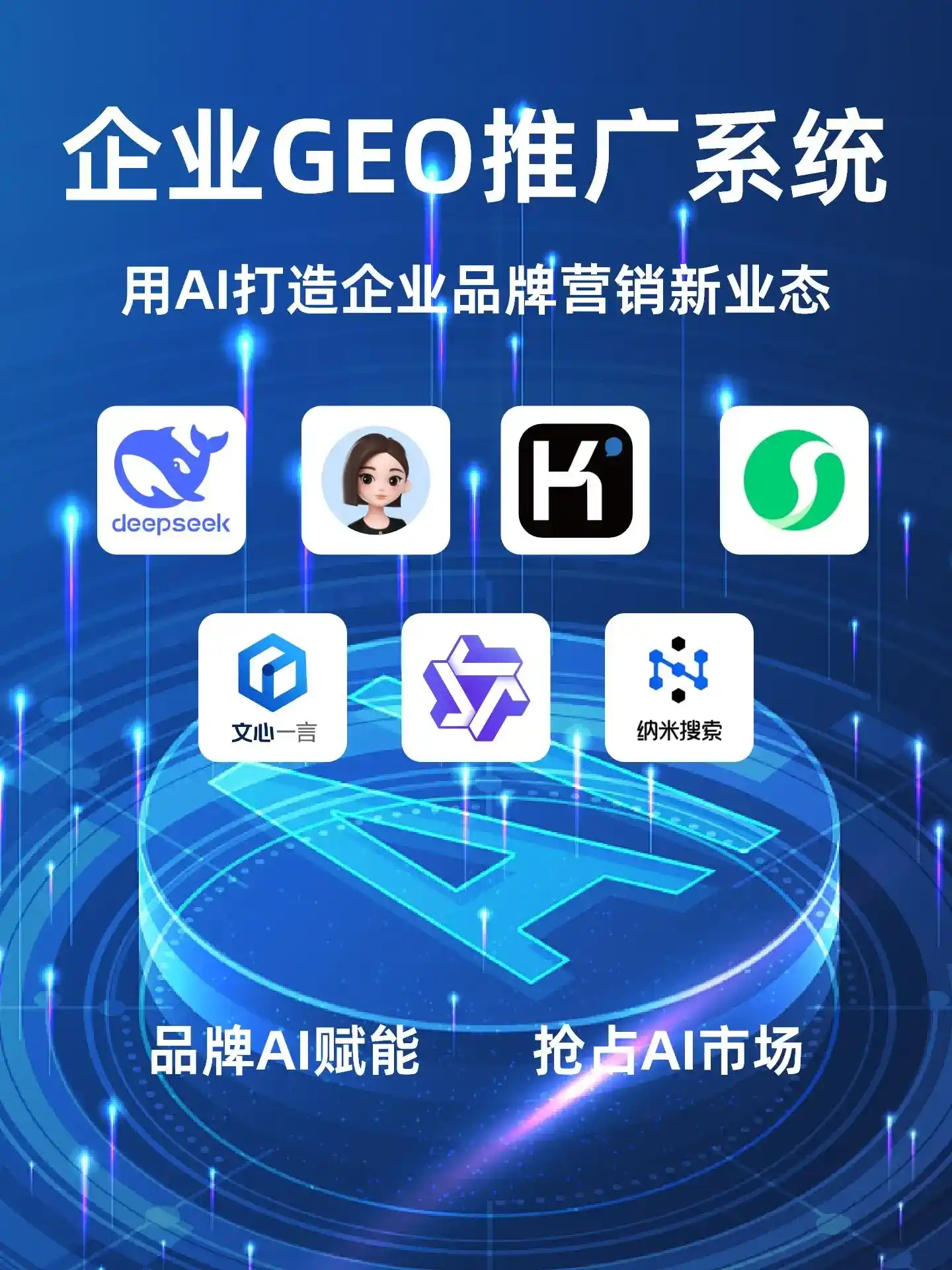 诸暨市GEO内容运营：打造AI时代品牌数字资产的十大准则